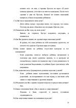 Referāts 'Агрессия как результат социального научения', 16.