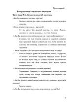 Referāts 'Агрессия как результат социального научения', 19.