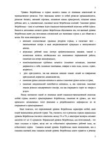 Referāts 'Безработица и ее последствия', 2.