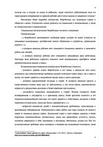 Referāts 'Безработица и ее последствия', 4.