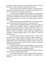 Referāts 'Безработица и ее последствия', 5.