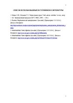 Referāts 'Безработица и ее последствия', 7.