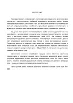 Referāts 'Разработка технологии выплавки стали марки BST 500S дуплекс процессом ДСП- агрег', 3.