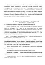 Referāts 'Разработка технологии выплавки стали марки BST 500S дуплекс процессом ДСП- агрег', 5.