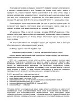 Referāts 'Разработка технологии выплавки стали марки BST 500S дуплекс процессом ДСП- агрег', 8.