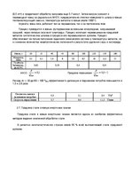 Referāts 'Разработка технологии выплавки стали марки BST 500S дуплекс процессом ДСП- агрег', 10.