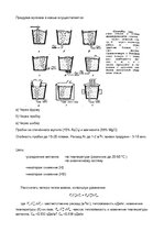 Referāts 'Разработка технологии выплавки стали марки BST 500S дуплекс процессом ДСП- агрег', 11.