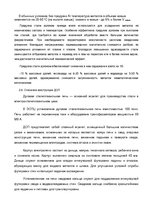 Referāts 'Разработка технологии выплавки стали марки BST 500S дуплекс процессом ДСП- агрег', 12.