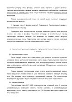 Referāts 'Разработка технологии выплавки стали марки BST 500S дуплекс процессом ДСП- агрег', 14.