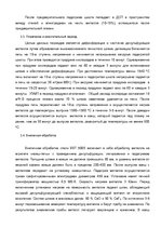 Referāts 'Разработка технологии выплавки стали марки BST 500S дуплекс процессом ДСП- агрег', 15.