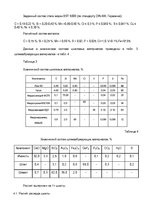 Referāts 'Разработка технологии выплавки стали марки BST 500S дуплекс процессом ДСП- агрег', 17.