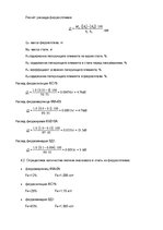 Referāts 'Разработка технологии выплавки стали марки BST 500S дуплекс процессом ДСП- агрег', 18.