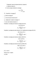 Referāts 'Разработка технологии выплавки стали марки BST 500S дуплекс процессом ДСП- агрег', 20.