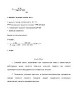 Referāts 'Разработка технологии выплавки стали марки BST 500S дуплекс процессом ДСП- агрег', 25.