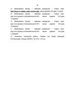 Diplomdarbs 'Pašvaldības un probācijas dienesta funkcijas bijušo ieslodzīto integrācijā sabie', 69.