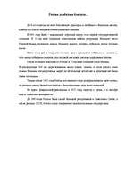 Eseja 'Россия далёкая и близкая', 1.