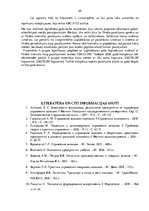 Diplomdarbs 'Krājumu pārvaldības uzņēmumu efektivitātes uzlabošana', 49.