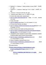 Referāts 'Ģimenes, laulības un radniecības socioloģija', 21.