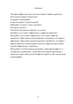 Referāts 'Runas (pirmsskolas vecumā) un rakstīšanas (sākumskolas vecumā) traucējumi bērnie', 31.