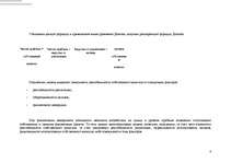 Konspekts 'Применение модели Дюпона (Du Pont system of financial analisis) ', 4.