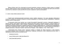 Konspekts 'Применение модели Дюпона (Du Pont system of financial analisis) ', 5.