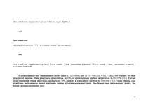 Konspekts 'Применение модели Дюпона (Du Pont system of financial analisis) ', 8.