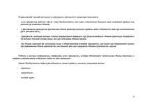 Konspekts 'Применение модели Дюпона (Du Pont system of financial analisis) ', 9.