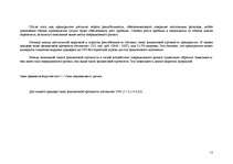 Konspekts 'Применение модели Дюпона (Du Pont system of financial analisis) ', 11.