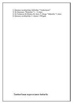 Konspekts 'Tamborēšana', 6.