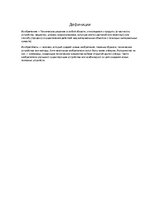 Referāts 'Русские изобретатели и их изобретения', 3.