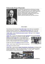 Referāts 'Русские изобретатели и их изобретения', 5.