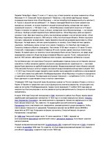 Referāts 'Русские изобретатели и их изобретения', 6.