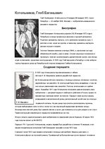 Referāts 'Русские изобретатели и их изобретения', 8.