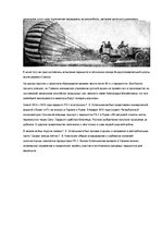 Referāts 'Русские изобретатели и их изобретения', 9.