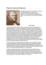 Referāts 'Русские изобретатели и их изобретения', 10.