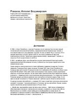 Referāts 'Русские изобретатели и их изобретения', 11.