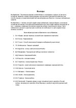 Referāts 'Русские изобретатели и их изобретения', 14.