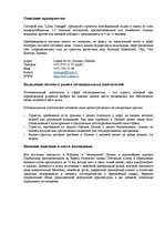 Referāts 'Описание гостевого дома "Liena Cottages"', 2.