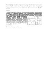 Referāts 'Описание гостевого дома "Liena Cottages"', 4.