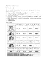 Referāts 'Описание гостевого дома "Liena Cottages"', 6.