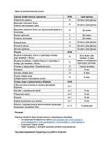 Referāts 'Описание гостевого дома "Liena Cottages"', 7.