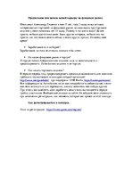 Konspekts 'Торговля акциями на бирже и с чего начать', 1.