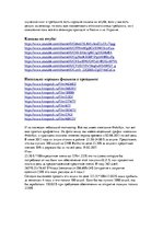 Konspekts 'Торговля акциями на бирже и с чего начать', 3.