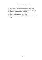 Referāts 'ĢImene kā sociālais institūts', 12.