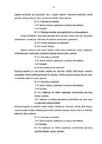 Diplomdarbs 'Budžeta plānošana un izpilde', 51.