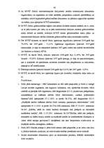 Diplomdarbs 'Budžeta plānošana un izpilde', 65.