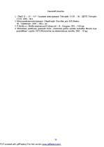 Referāts 'Metāla konstrukcijas (celtņa sijas un šķērsrāmja kolonnas projektēšana)', 33.