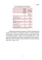 Referāts 'Aviācijas nozares un lidostas "Rīga" attīstība laika periodā no 2007.gada līdz 2', 5.