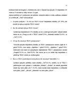 Referāts 'Uzņēmuma "Tele2" komunikācijas efektivitāte ar sabiedrību, tirgū virzot jaunus p', 21.