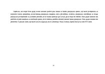 Prakses atskaite 'Prakse a/s "Parex banka" un a/s "BTB"', 14.